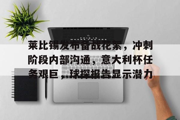 九游网页客户端-欧冠皇马客战莱比锡海报